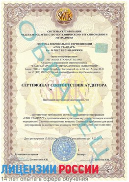 Образец сертификата соответствия аудитора Нальчик Сертификат ISO 13485